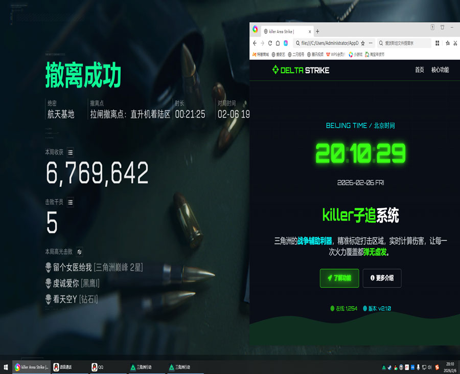 三角洲外挂选项软件效果